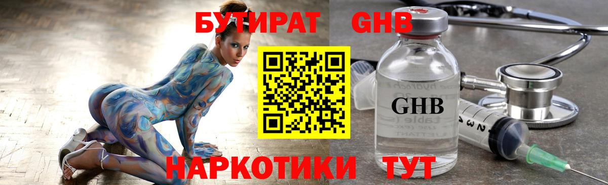 БУТИРАТ жидкий экстази  Вход с VPN  Горно-Алтайск 