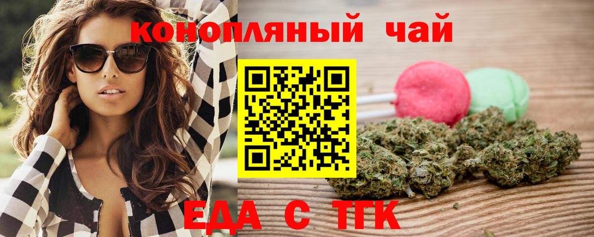 Горно-Алтайск  Еда ТГК конопля  Вход с VPN 