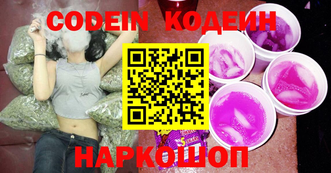 Кодеиновый сироп Lean напиток Lean (лин) Горно-Алтайск