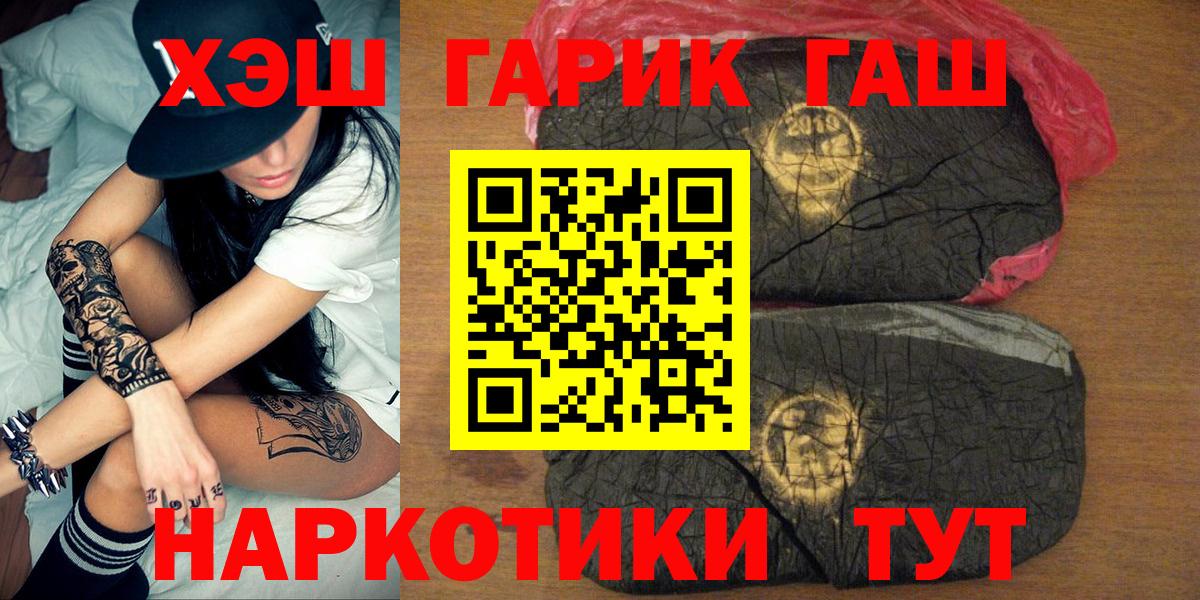 Горно-Алтайск  ГАШИШ убойный  Вход с VPN  Гашиш хэш 