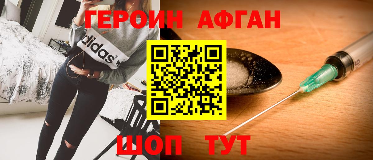Героин VHQ Горно-Алтайск