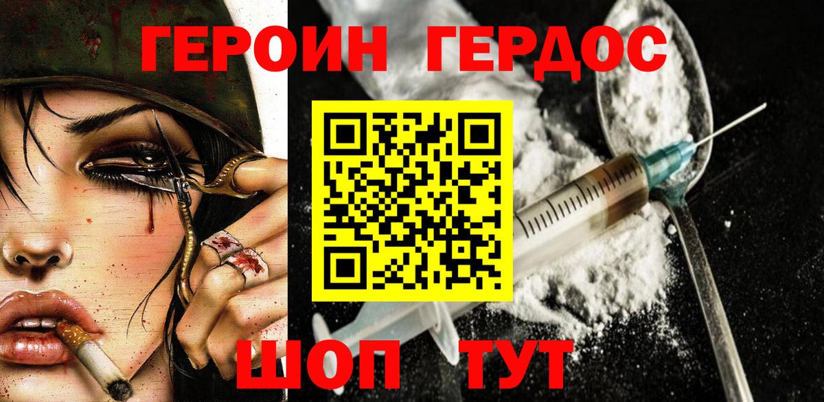 Горно-Алтайск  ГЕРОИН  Вход с VPN  Героин хмурый 