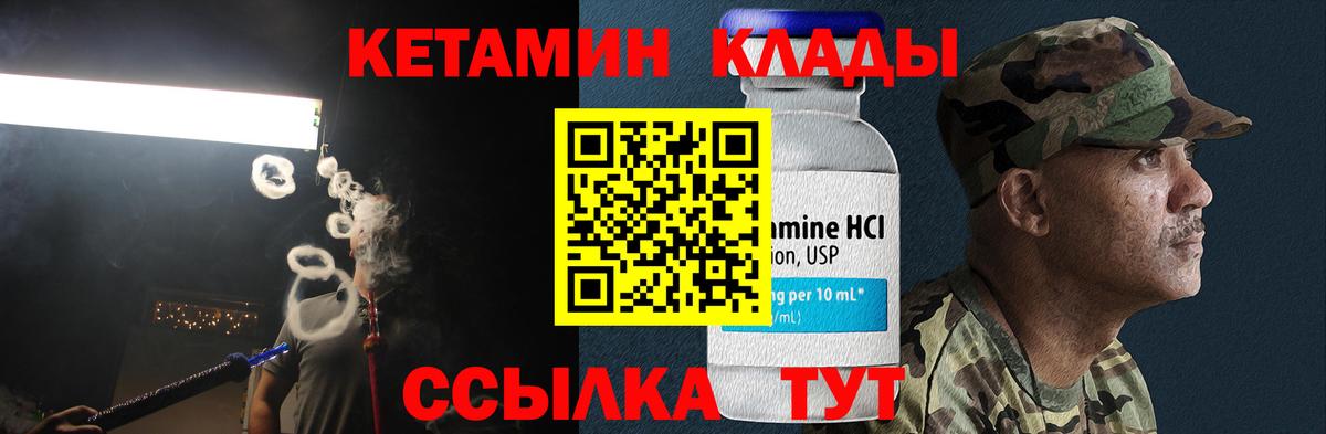 Горно-Алтайск  КЕТАМИН ketamine  Вход с VPN 