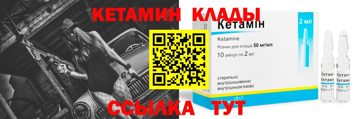 КЕТАМИН ketamine Горно-Алтайск
